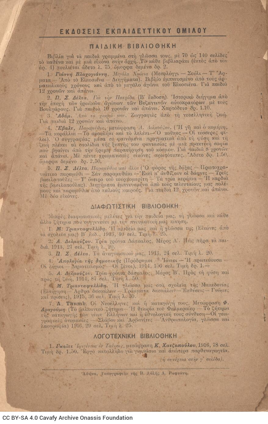 22,5 x 15,5 εκ. 29 σ. + 1 σ. χ.α., όπου στο εξώφυλλο η τιμή του βιβλίου «20 λεπ.» κ